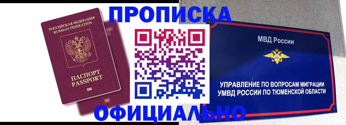 прописка от собственника в Березниках