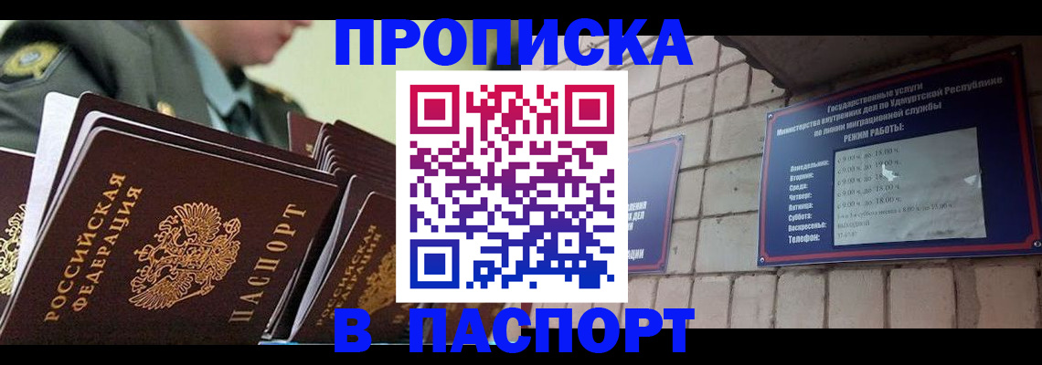 прописка гарантия в Березниках